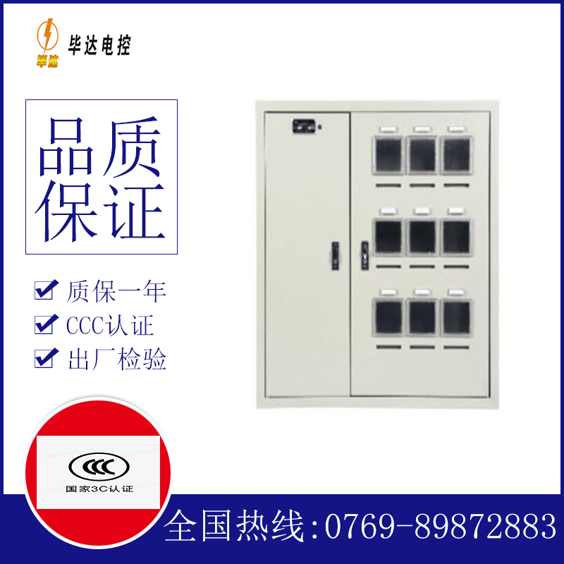 胶州电表箱